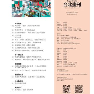 台北畫刊604期(107年5月)