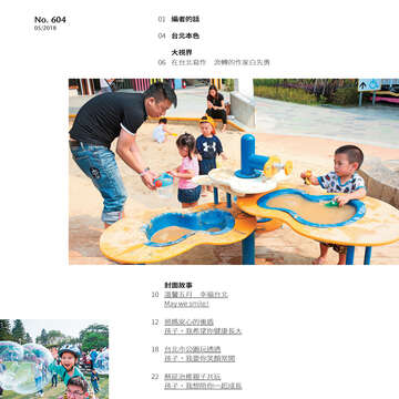 台北畫刊604期(107年5月)