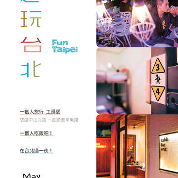 台北畫刊604期(107年5月)