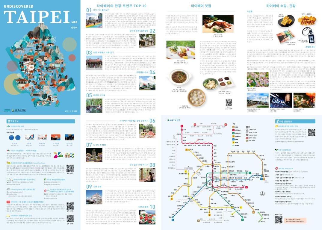 UNDISCOVERED TAIPEI MAP(KR)(2023.08)