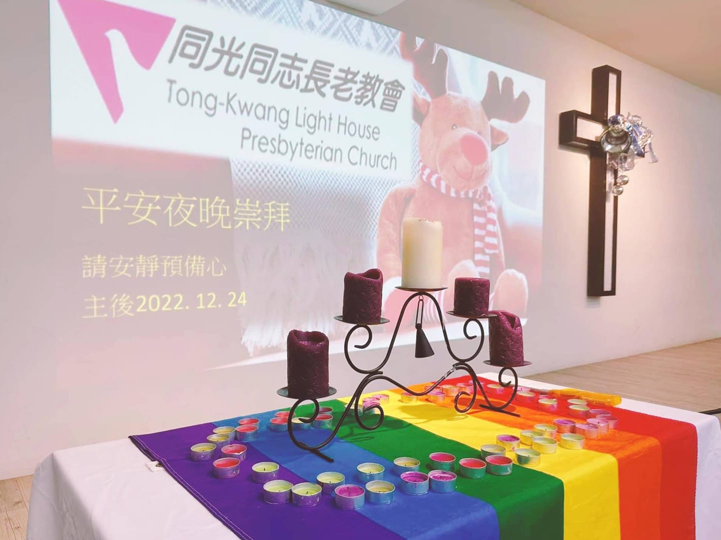 同光同志長老教會