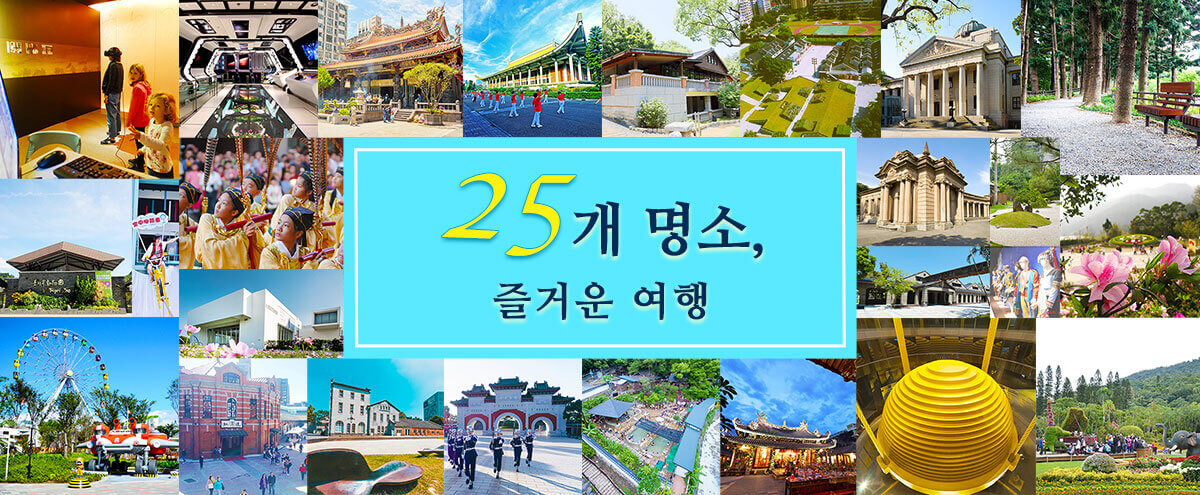25개 명소