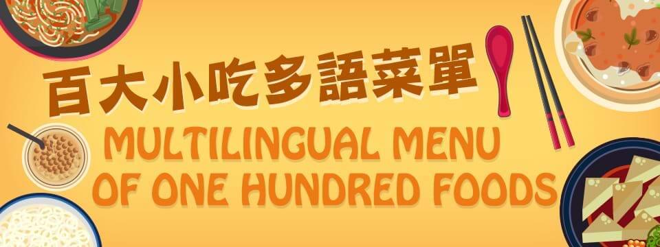 Multilingual menu of one hundred foods
