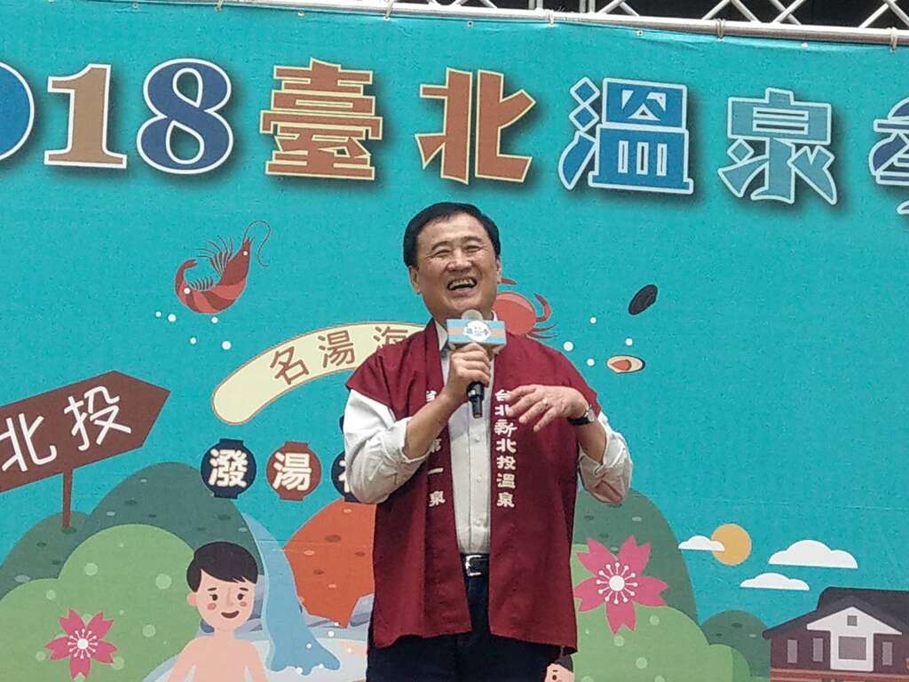 陈副市长热情上台致词，宣传2018台北温泉季活动活动开跑