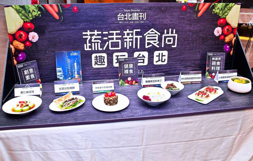 《台北畫刊》別冊精挑各類型特色蔬食、健康裸食及創意素食料理，帶領大家在臺北展開一場蔬活原色小旅行