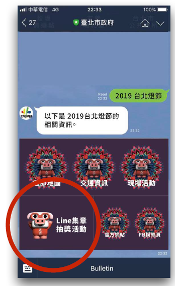 台北燈節今年首度加入有趣的電子集章，只要加入台北市政府官方LINE好友，就可以參加活動抽大獎。(圖為示意圖).PNG
