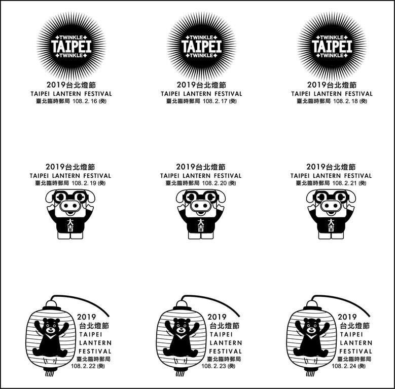 台北郵局於燈節期間設計3個主題鐫刻燈節專屬的臨時郵戳，歡迎民眾來收集