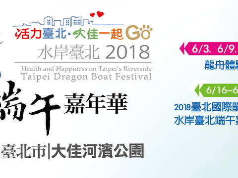Karnaval Festival Perayaan Duan Wu di pinggiran sungai Taipei 2018
