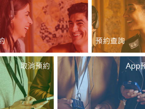 國立故宮博物院 個人語音導覽網路預購系統 正式上線