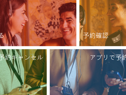 国立故宮博物院 個人向けオーディオガイド ネット予約スタート