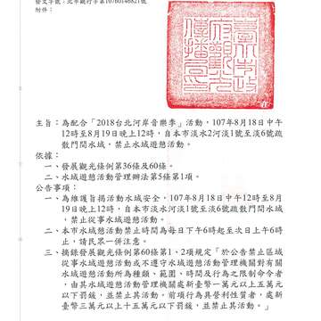 臺北市政府觀光傳播局 公告