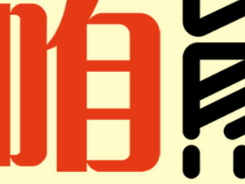 「活力銀髮咱熊讚」創意健康操決賽展即日起開放電話報名免費入場！金嗓歌后葉璦菱、帥氣小生王建復及健康女神kimiko 在花博爭豔館陪您一同健康活力high翻天！
