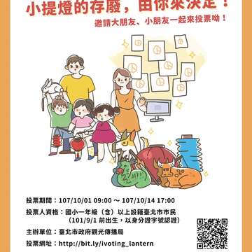 公民参与 节庆与环保永续并进 小提灯发放i-Voting 邀您投票拿大奖