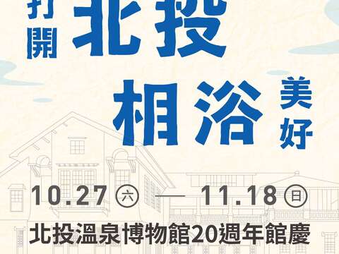 Peringatan HUT ke 20 Museum Onsen Beitou