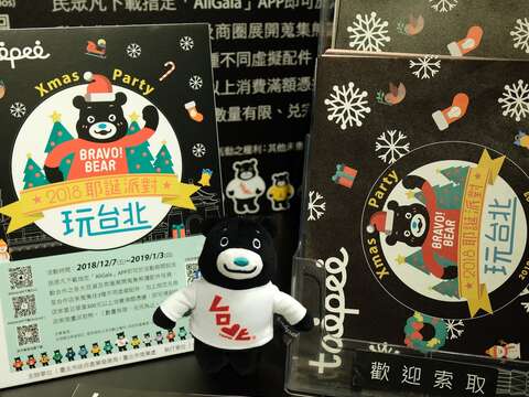 2018耶誕派對玩台北 跨年大加碼 市府特別版派對熊專屬配件大放送！