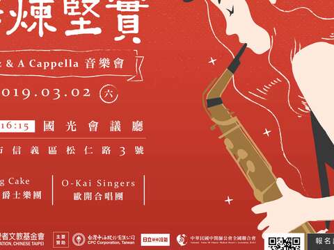 連假何處去？108年「淬煉堅實」音樂會，3/2 邀您共享道地紐奧良爵士 × 美聲合唱！精彩組合現場演出，歡迎索票免費入場，請上消基會官網。