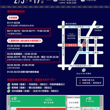 2019台北光之饗宴交通管制，搭大眾運輸前往最方便!