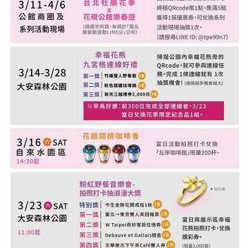 台北杜鹃花季活动攻略大公开 让你好康拿不完