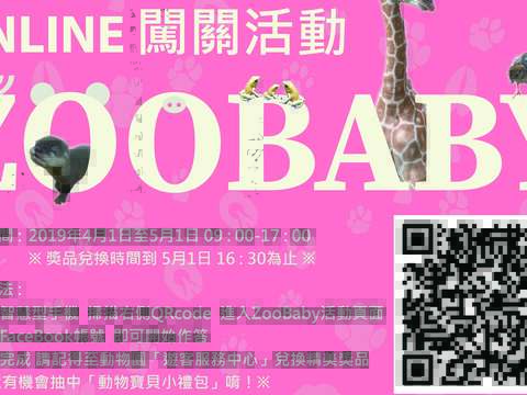 兒童節ZooBaby Online~動物寶寶趣事一籮筐