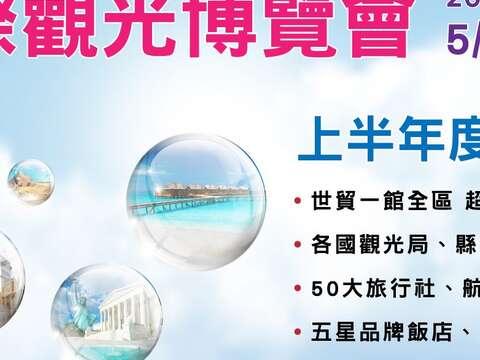 2019台北国际观光博览会