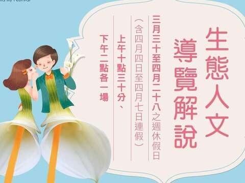 數數海芋 邀您細數竹子湖海芋田的故事，一同維護海芋田美景！