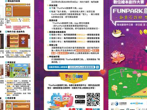 2019年「FunPark創意說故事—數位繪本創作大賽」