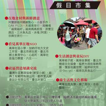 2019万华文化嘉年华暨108年人口政策宣传-假日市集