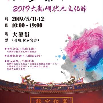 2019大龍峒狀元文化節 習六藝抓周趣活動開跑