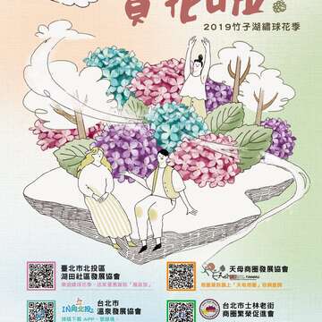 竹子湖繡球花造型親子手作活動開始報名