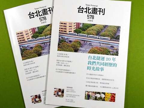通車20週年  3月號《台北畫刊》揭露台北捷運的獨特之美