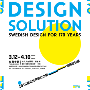 2016臺北世界設計之都－瑞典設計展 Design Solution: Swedish Design For 170 Years