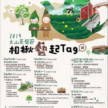 2019文山茶筍節系列活動-2019木柵綠竹筍饗宴～木柵筍餐千人同歡