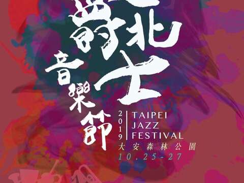 2019 Festival de Jazz de Taipei