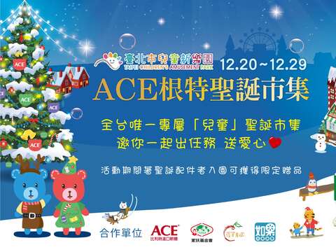 兒童新樂園5週年系列活動 12月14日~16日一日票限時優惠150元再加碼送好禮抽獎 12月20日~29日專屬兒童聖誕市集熱鬧登場
