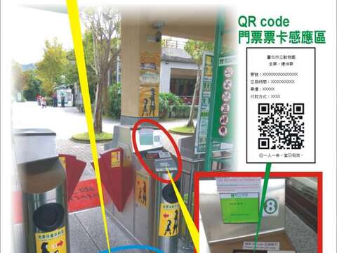 臺北市立動物園開放遊客採用電子票券入園