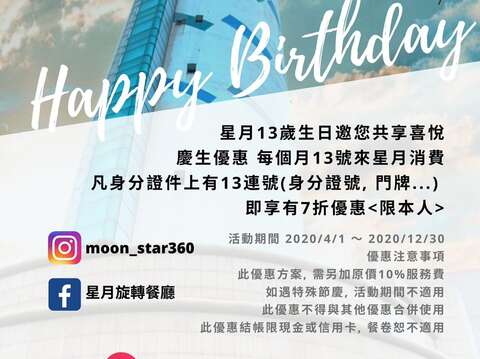 北投焚化廠星月旋轉餐廳歡慶13週年 民眾持身分證件數字有“13”者可享優惠