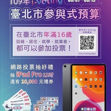 本市中山区公所宣传109年参与式预算i-Voting投票3案