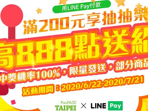 今夏旅遊賺點數！北北基好玩卡消費人人有獎  LINE Pay最高現抽888點
