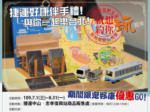 臺北捷運拍照機照片買一送一！搭捷運來拍趣味照、證件照【就想約你來購物】捷運商品販售處推出好康優惠！