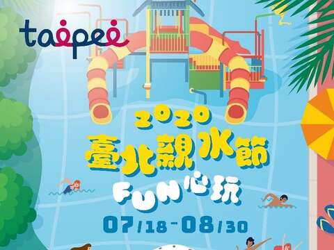 臺北親水節熱身活動 7月11日羅馬競技揭序幕