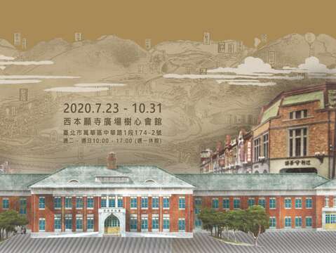 「世紀旅程」—台北市制百年記念特別展