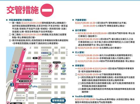 「2020大稻埕情人節-愛沒有距離」 交通疏導管制措施