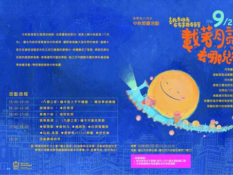 黏土手作。酷卡塗鴉。跨族群音樂 世界的八月半 載著月亮去九層之家