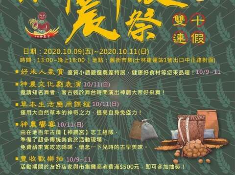 首屆神農豐收祭熱鬧開跑 優質小農產品及草本課程體驗 國慶連假邀您一同遊逛