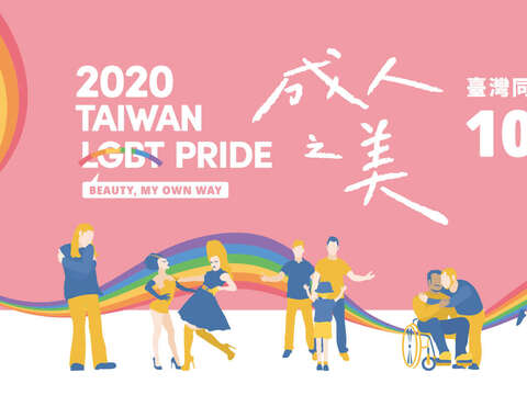 2020 Taiwan LGBT Pride