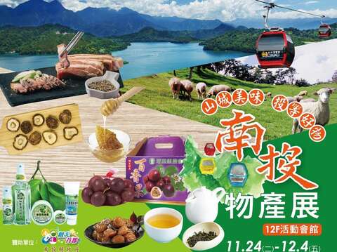 在臺北就能體驗南投好農業，「幸福南投 山城美味 投等好物~南投物產展」