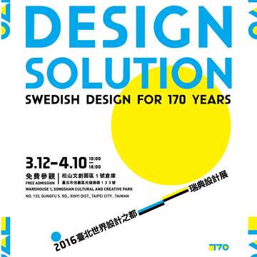 2016臺北世界設計之都－瑞典設計展 Design Solution: Swedish Design For 170 Years