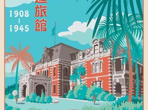 Taiwan Railway Hotel (1908-1945) Special Exhibition