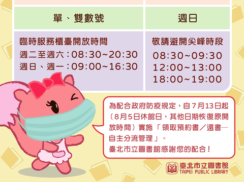 台北市立図書館が条件付き解放 7/13より予約による貸出しが可能に