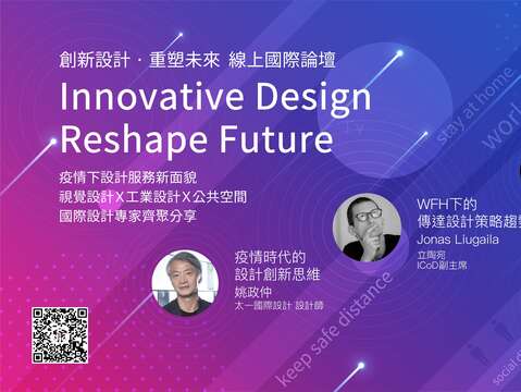創新設計・重塑未來 「2021臺北設計獎設計論壇」10/15線上探討疫後生活設計新思維